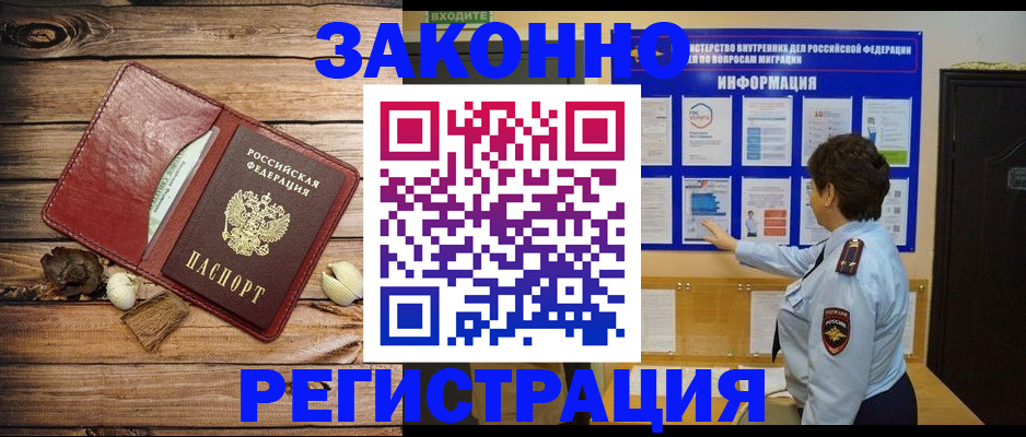 временная регистрация купить в Оленегорске