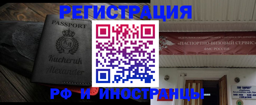 прописка штамп в Оленегорске