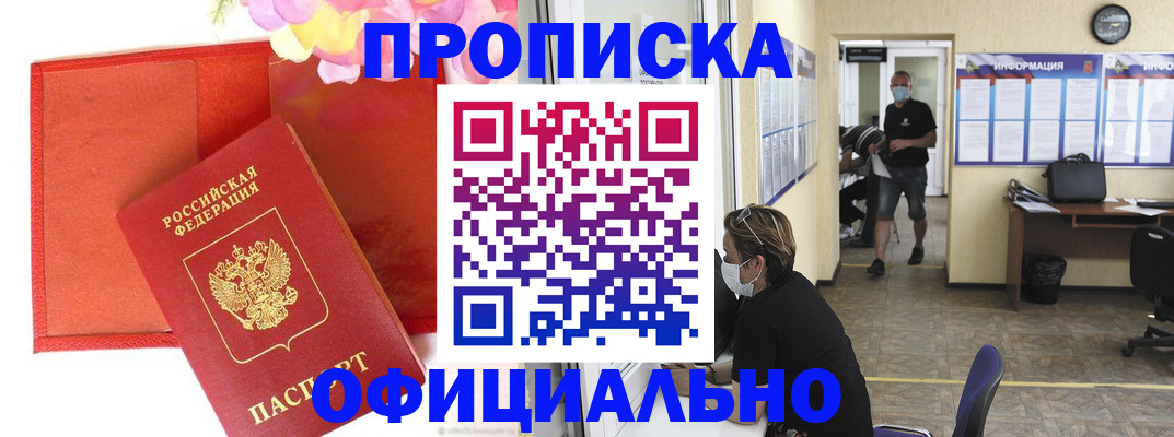 прописка паспорт в Оленегорске
