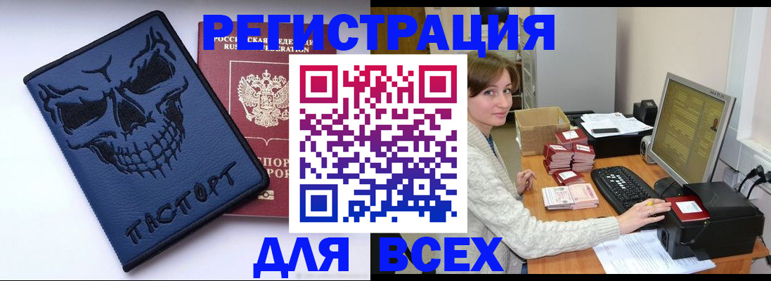 прописка 2025 в Оленегорске